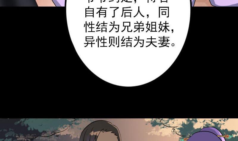 天降橫禍 - 第91話 荒唐約定(1/2) - 6