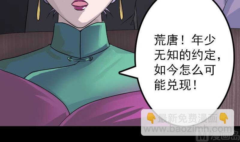 天降橫禍 - 第91話 荒唐約定(1/2) - 8