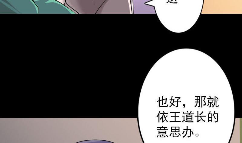 天降橫禍 - 第91話 荒唐約定(2/2) - 7