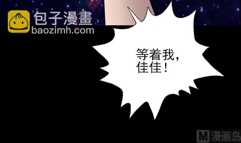 天降橫禍 - 第99話 自露破綻(3/3) - 2