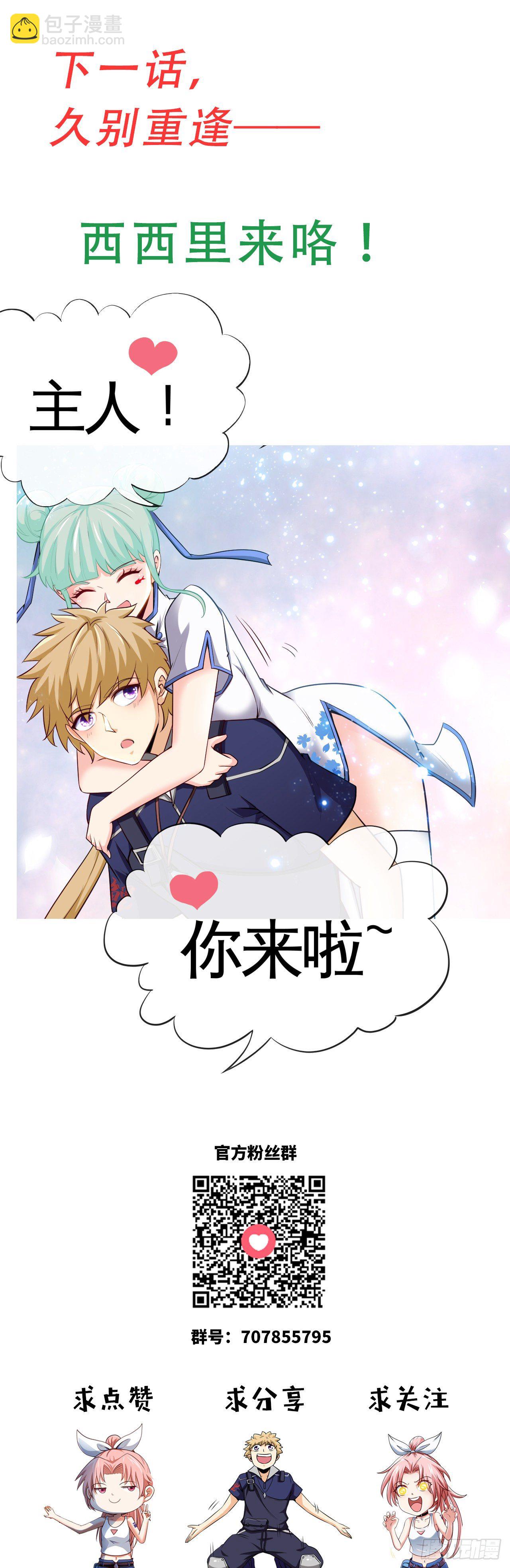 她只是个孩子啊-第20话