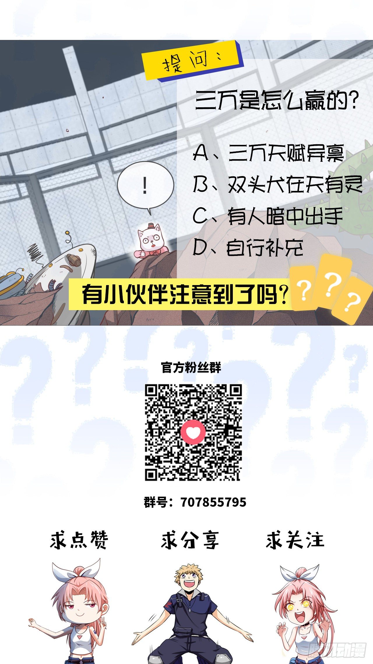 我们是冠军-第24话