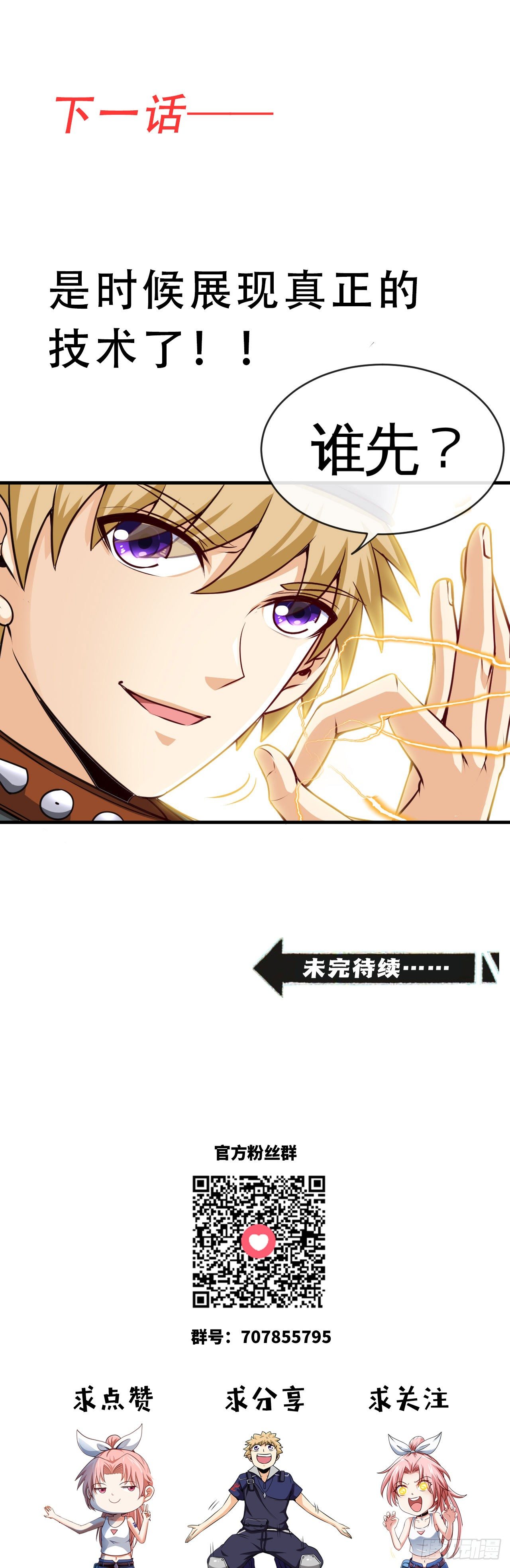 玩具大战！-第26话