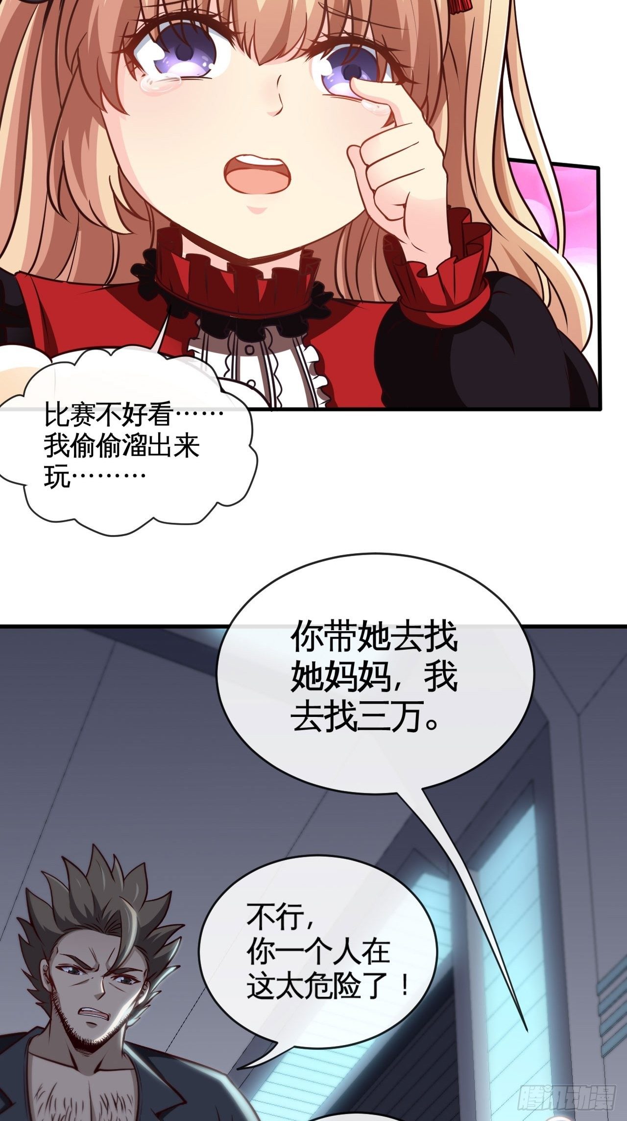 小萝莉(1/2)-第28话