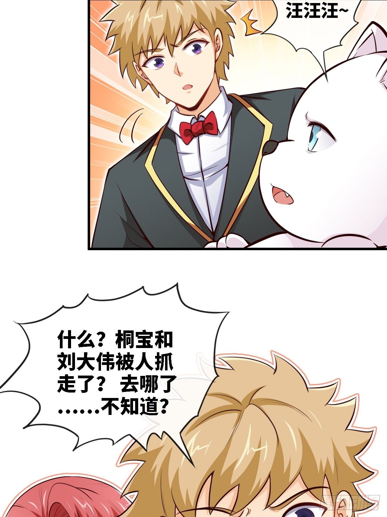 跳梁小丑-第30话