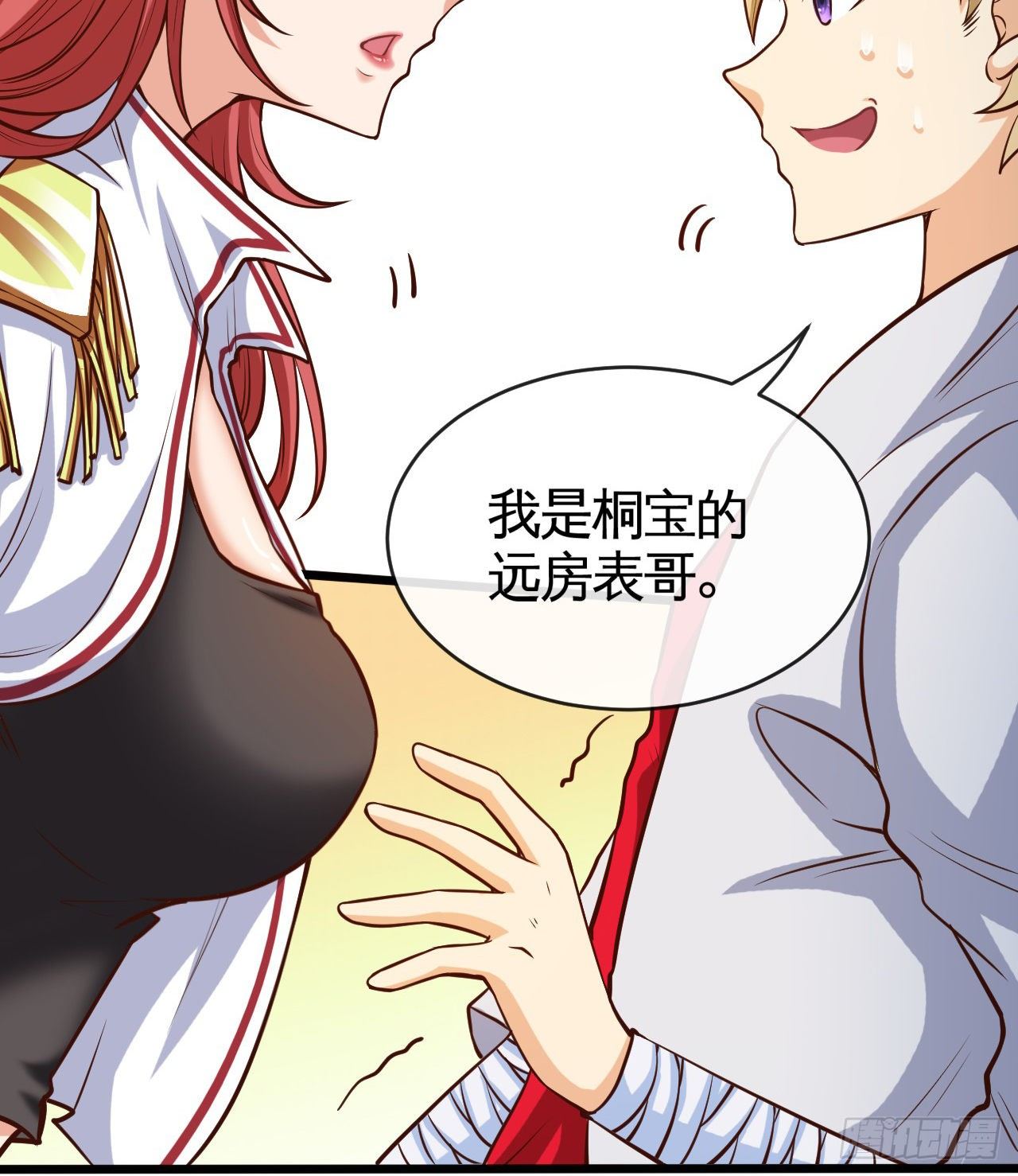 我真的是她大表哥-第4话