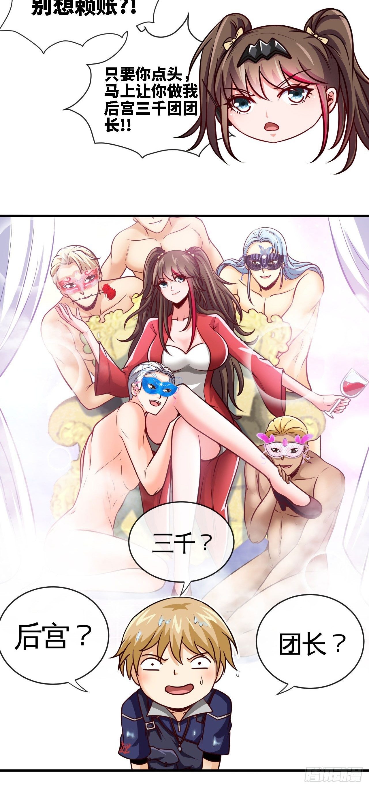 别怕！抱紧我！-第32话