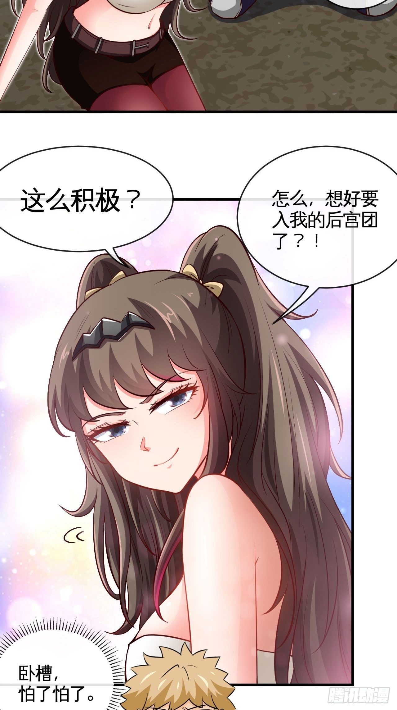 别怕！抱紧我！-第32话