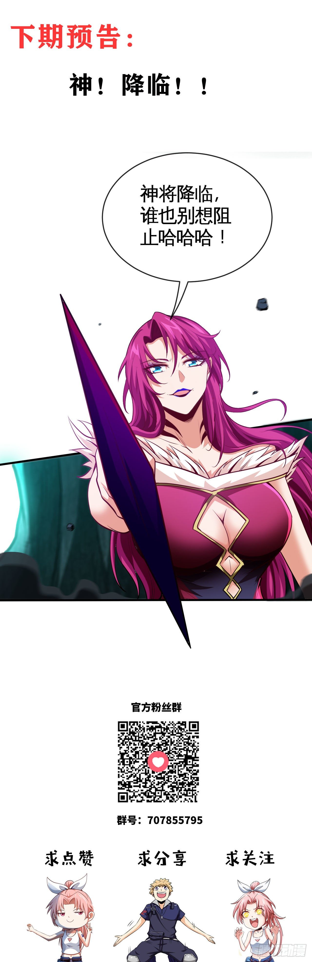 神器在手，天下我有-第38话