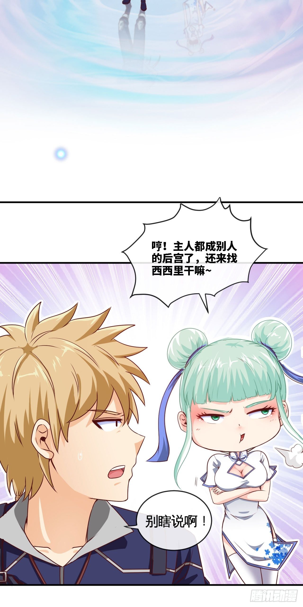 神器在手，天下我有-第38话