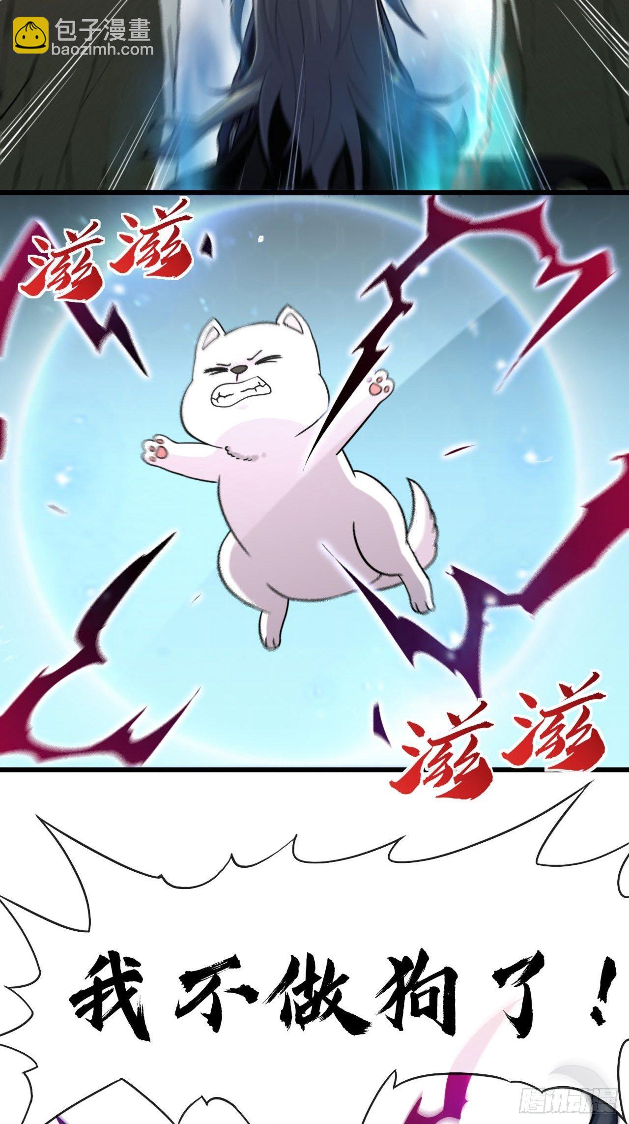 我不做狗了！-第40话