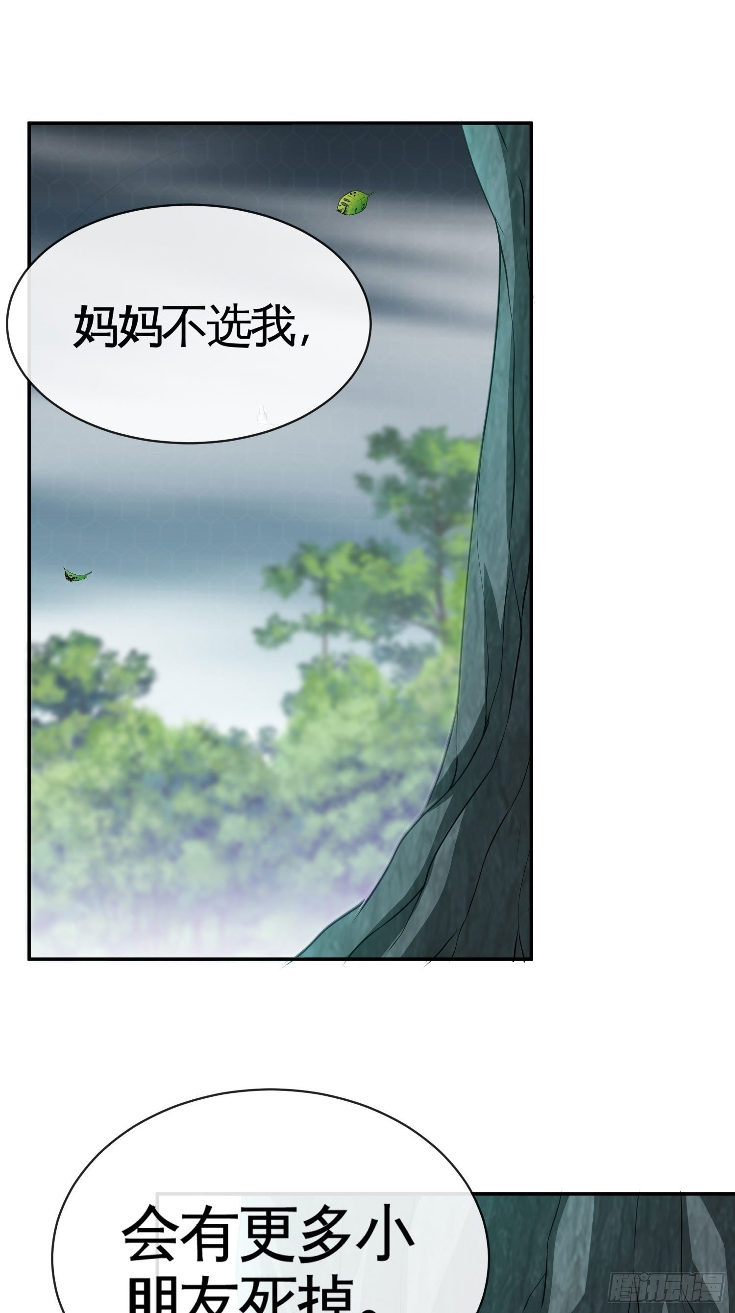 可以做你的小狐狸吗-第42话