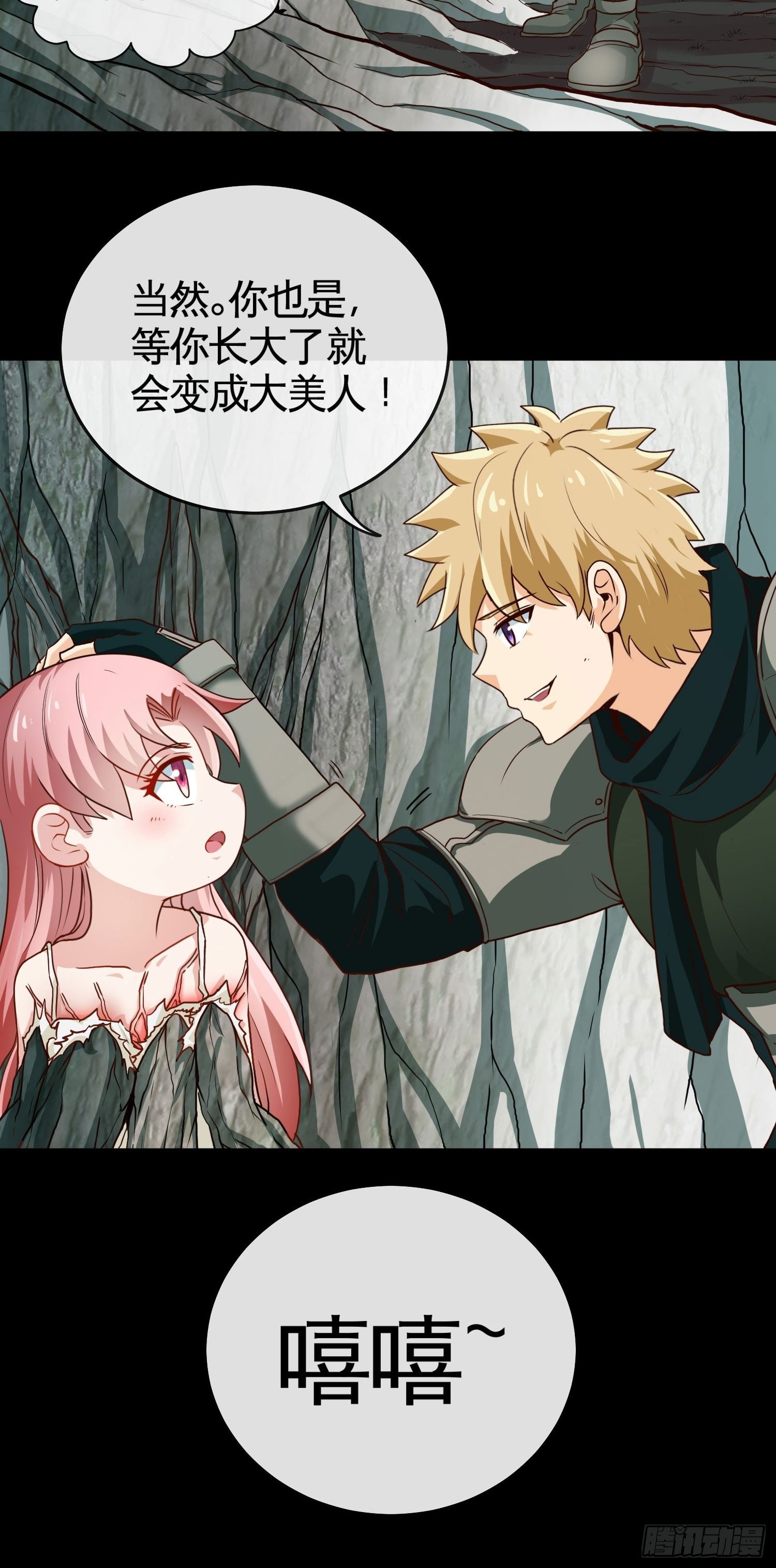 可以做你的小狐狸吗-第42话