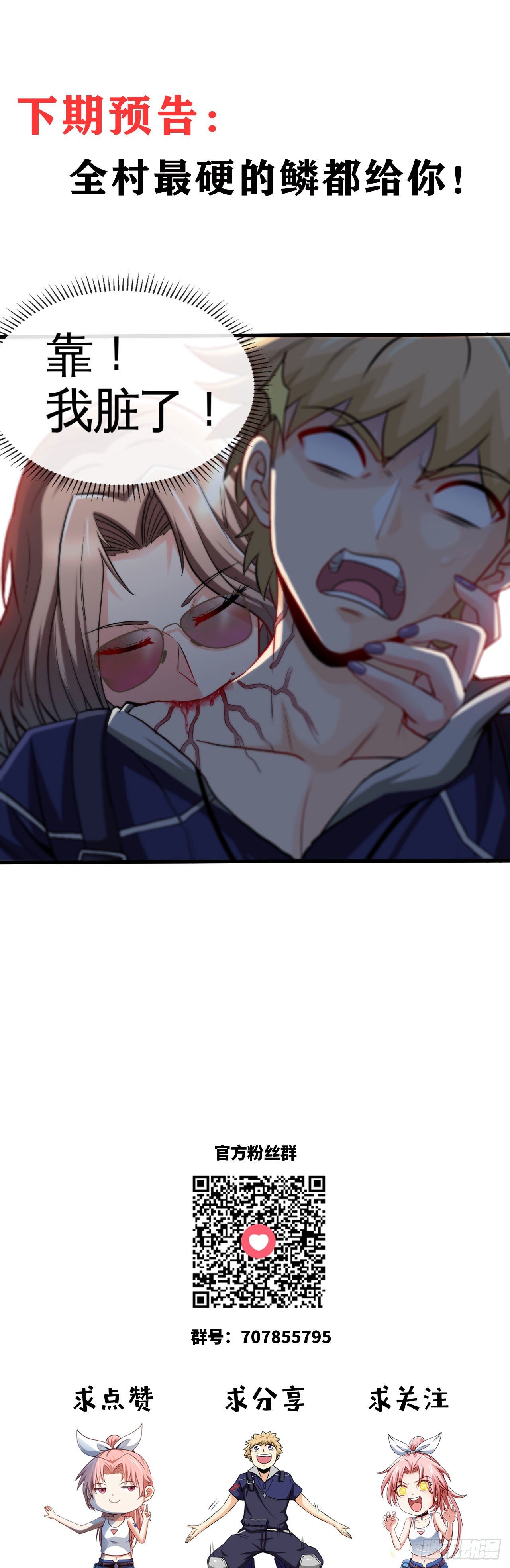 召唤英灵-第44话