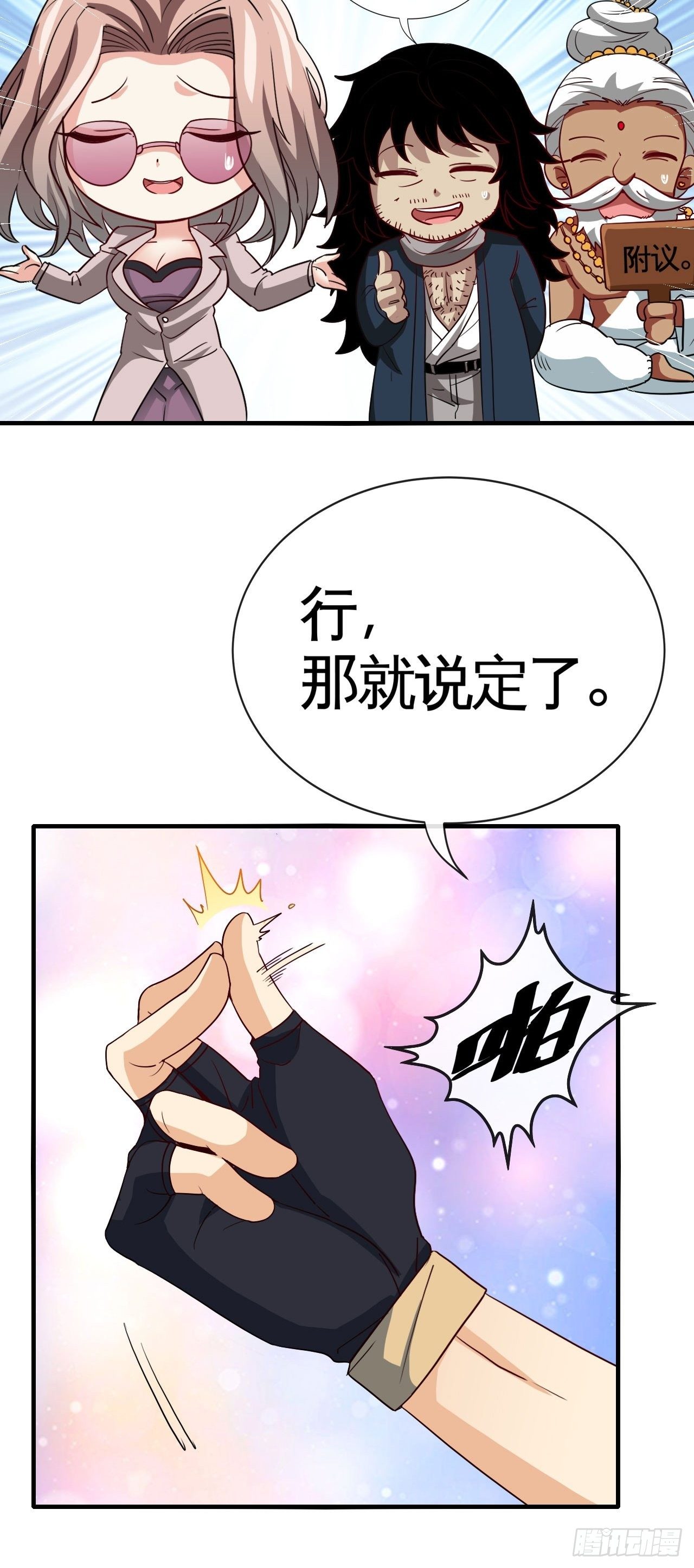 兄dei，你谁？-第46话