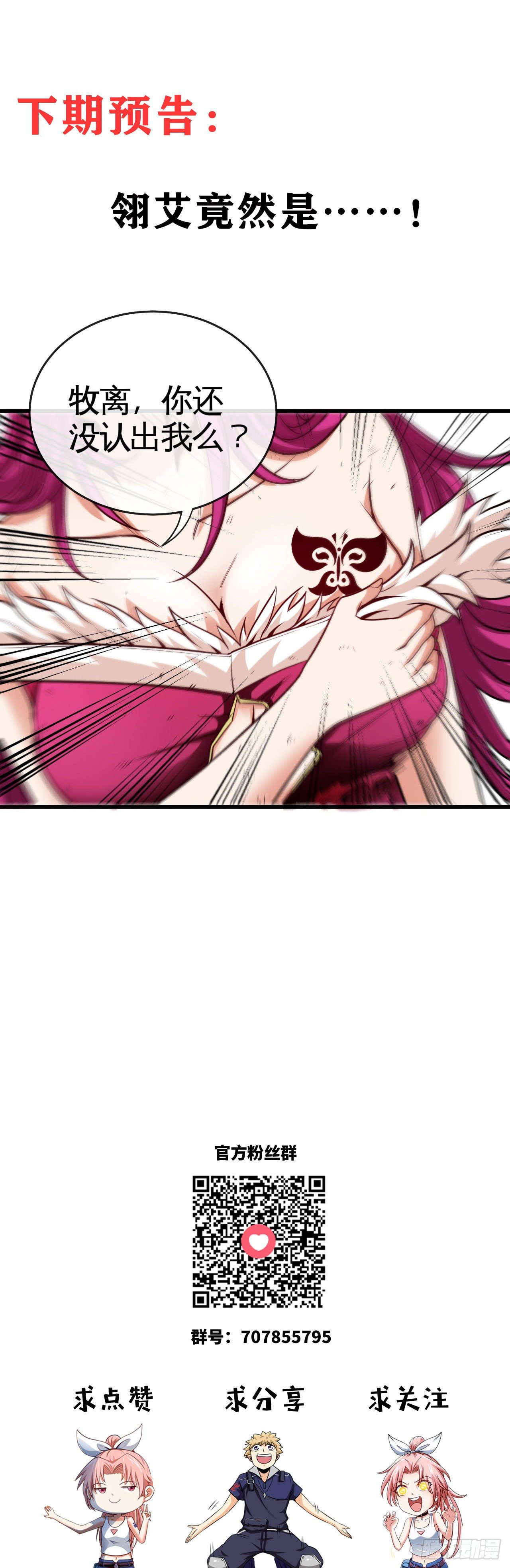 兄dei，你谁？-第46话