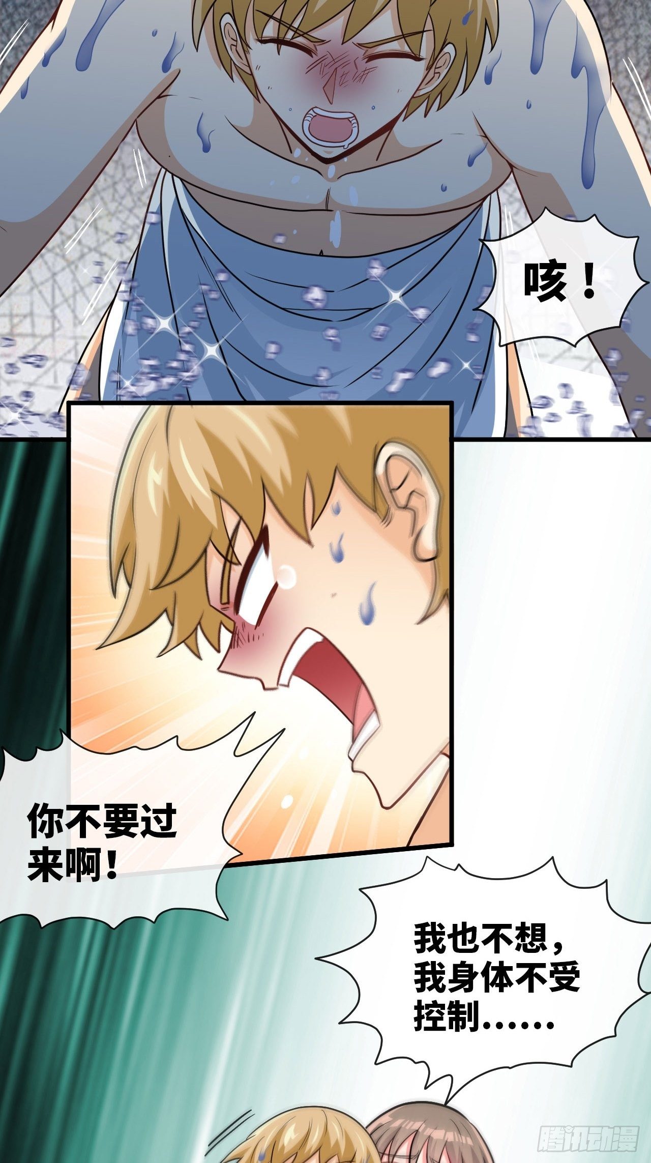 控制不住我自己！-第50话