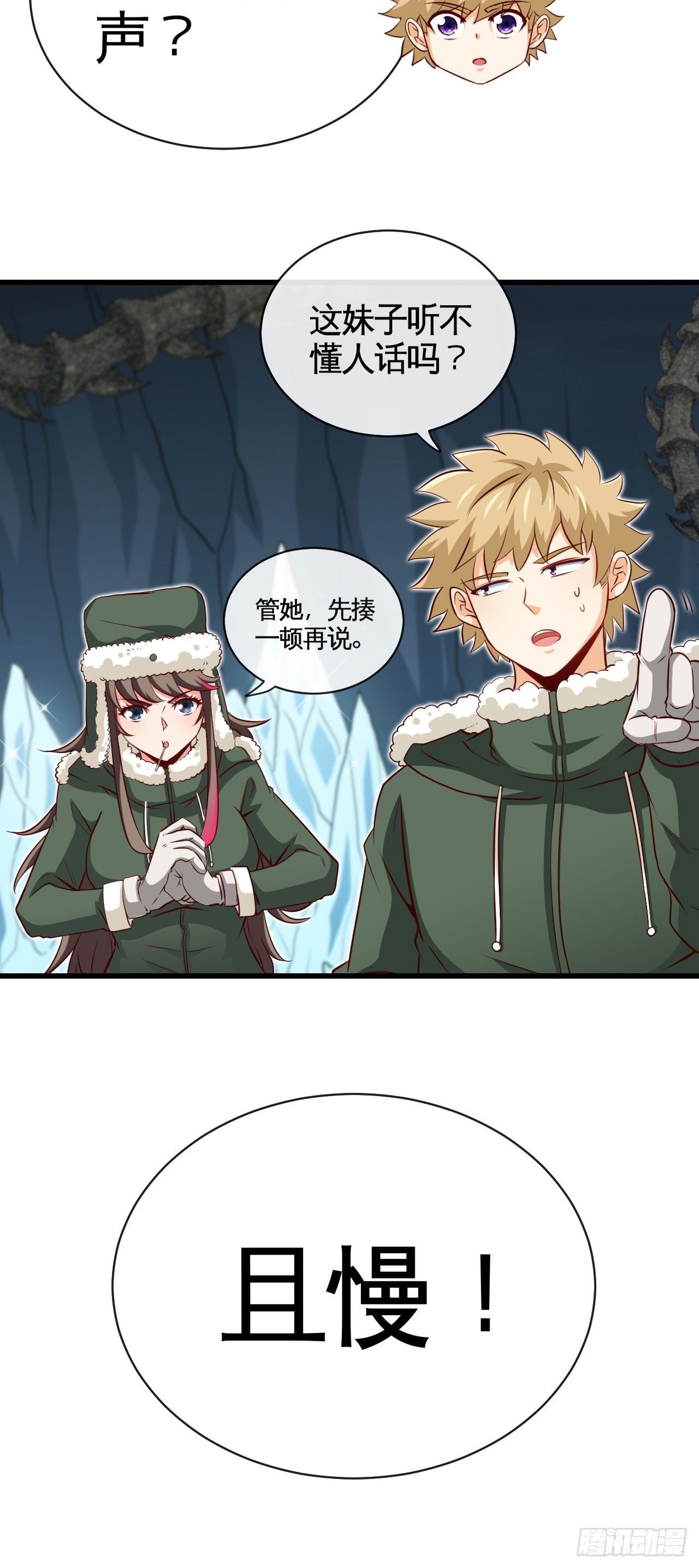 雪女-第52话