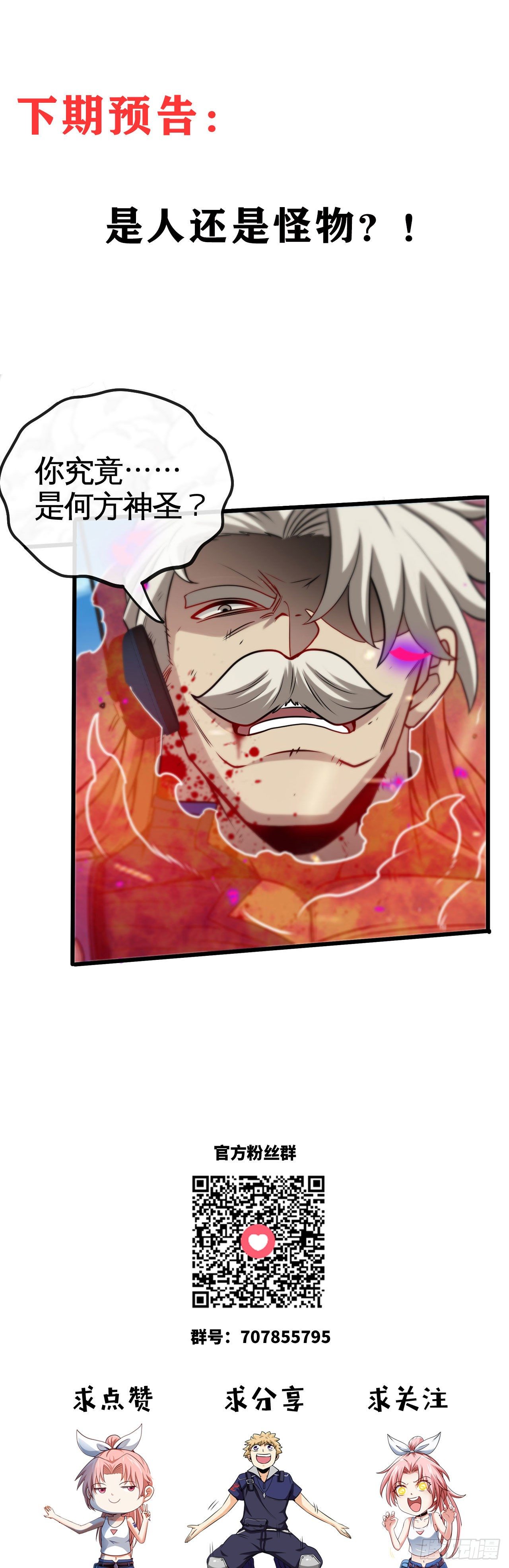 清理门户-第62话