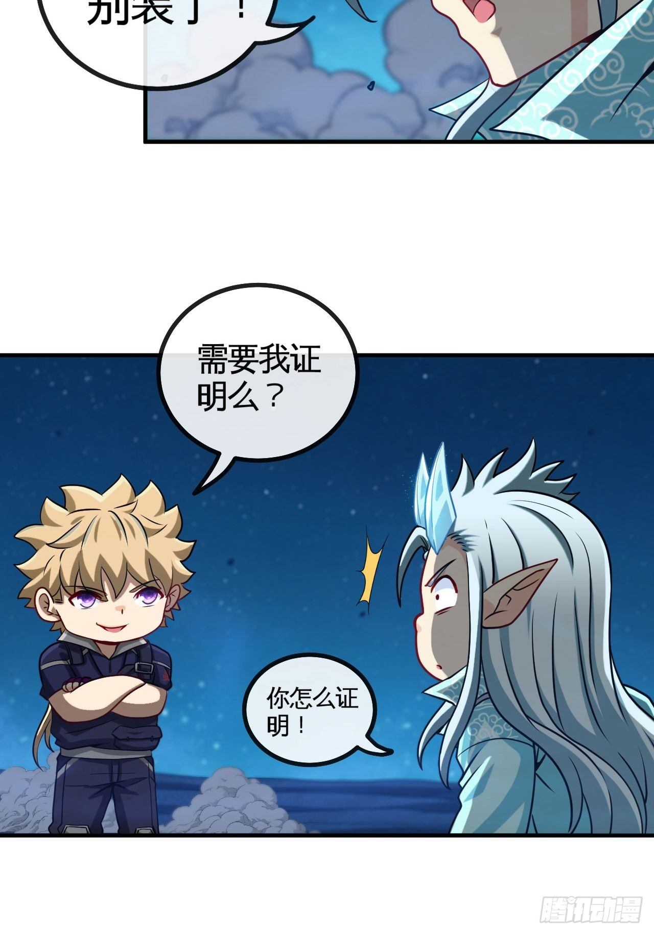 孰真孰假-第66话