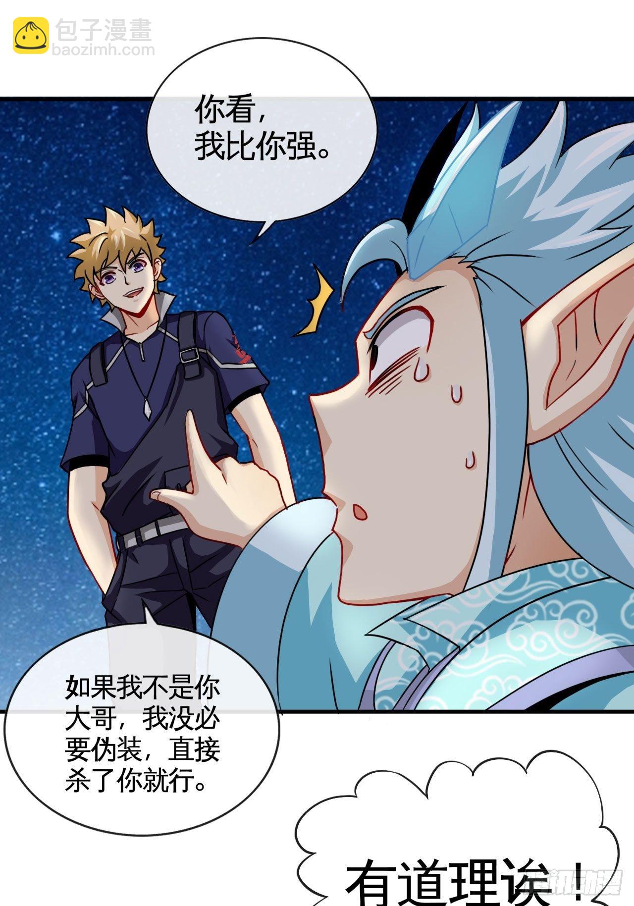 孰真孰假-第66话