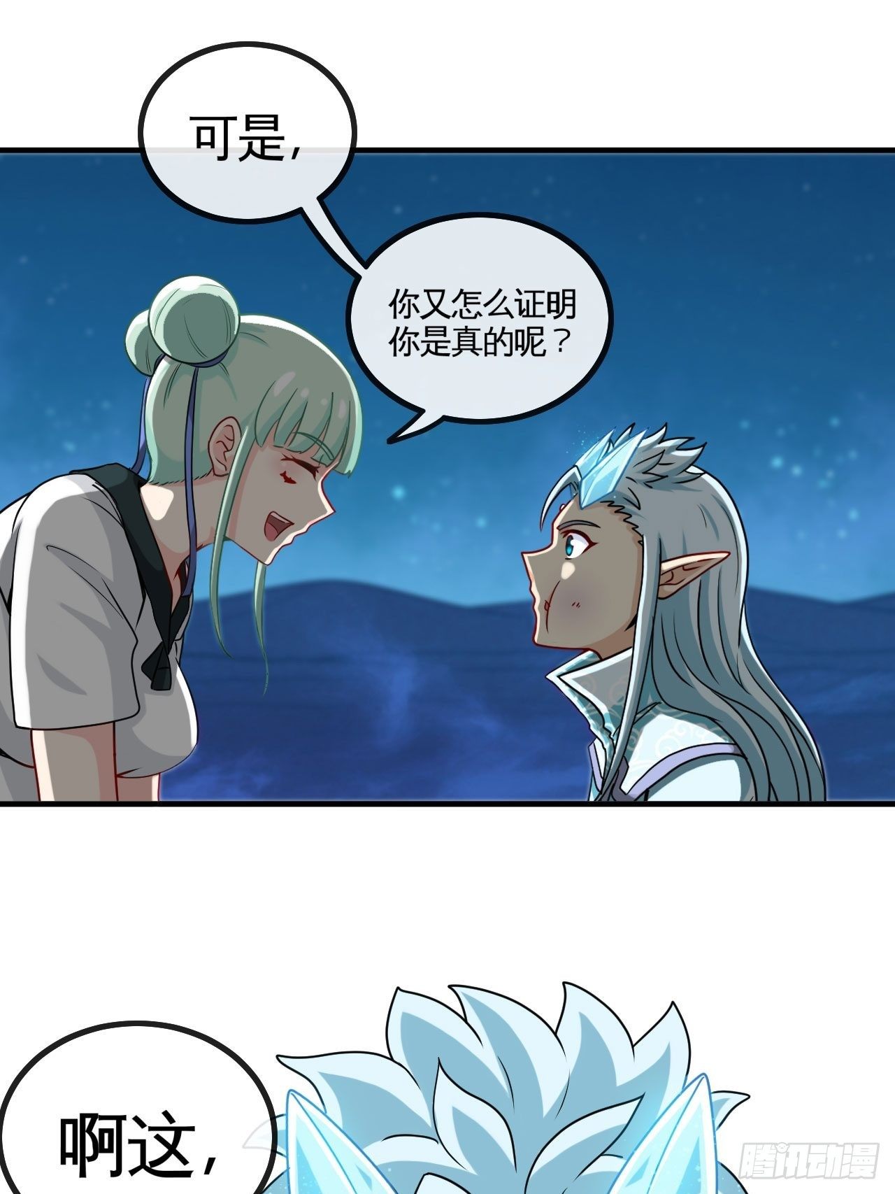 孰真孰假-第66话