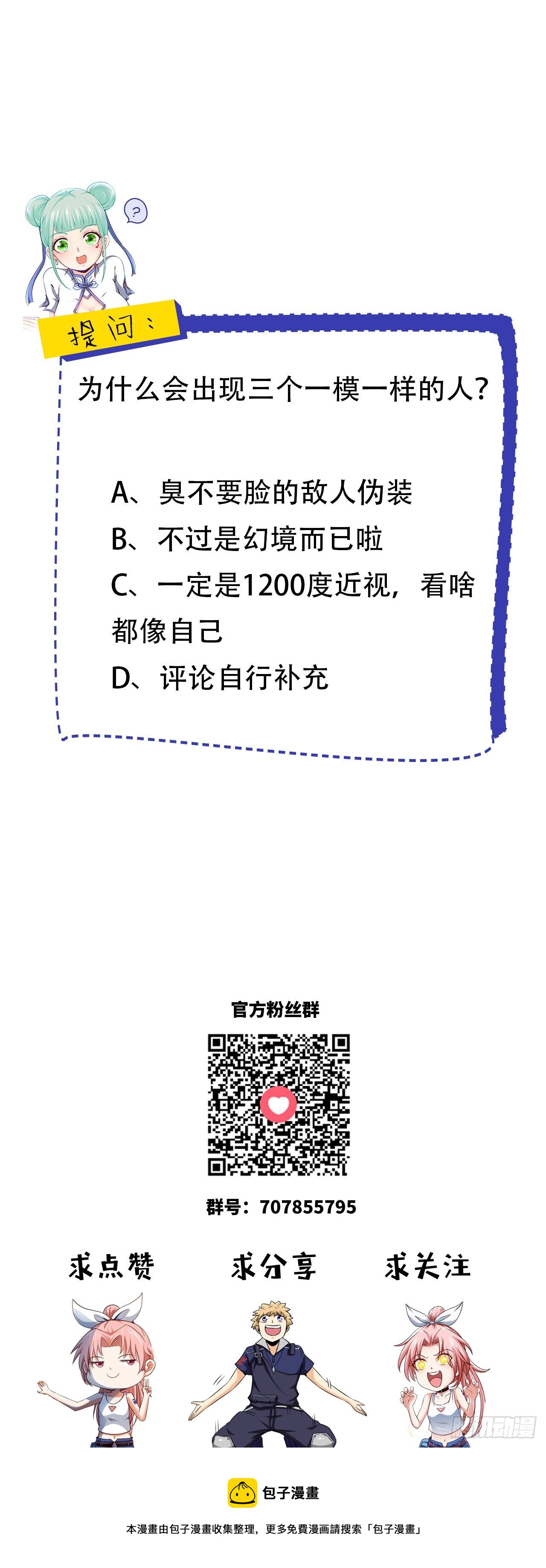 孰真孰假-第66话