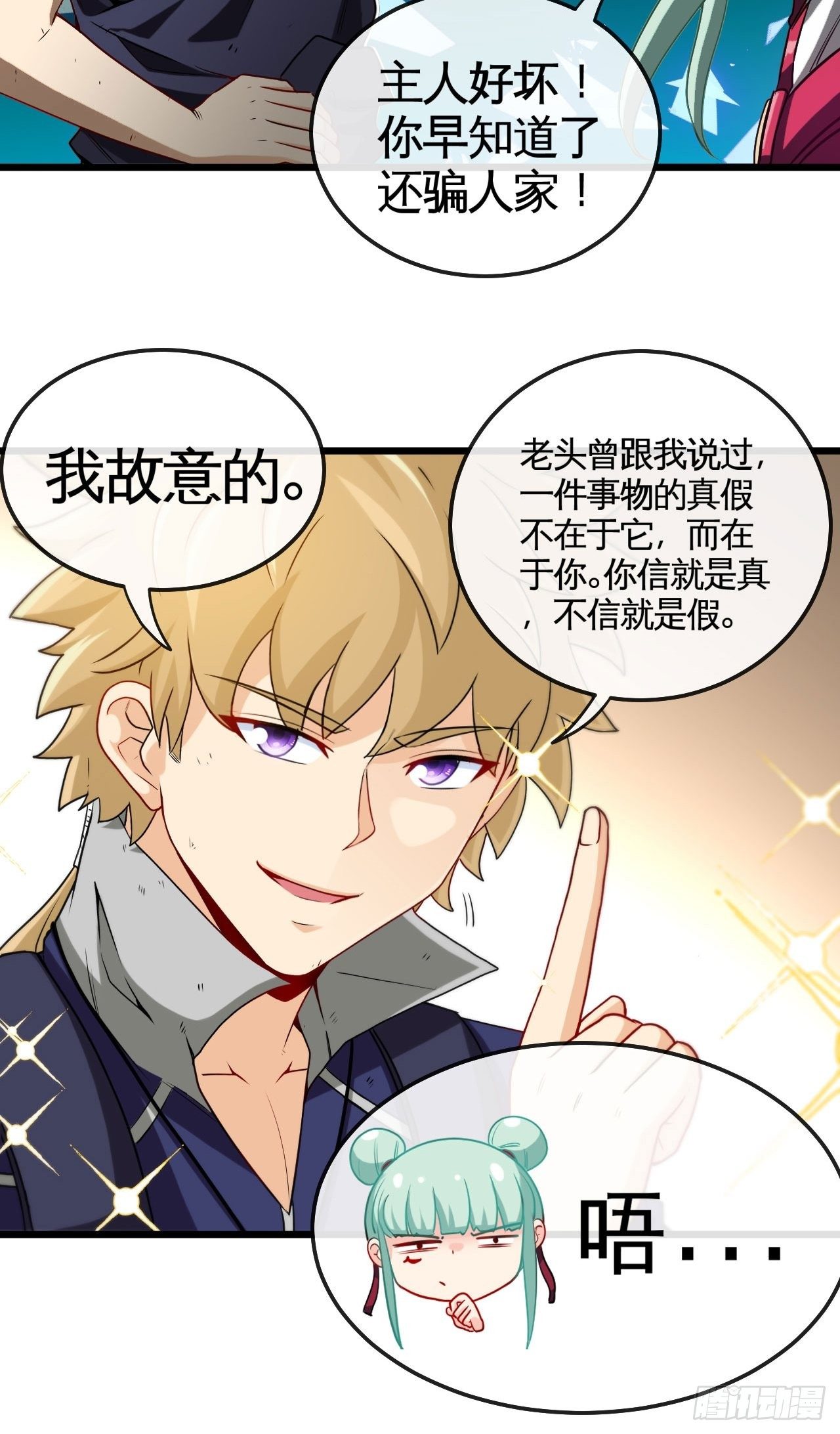 哲学带师-第68话