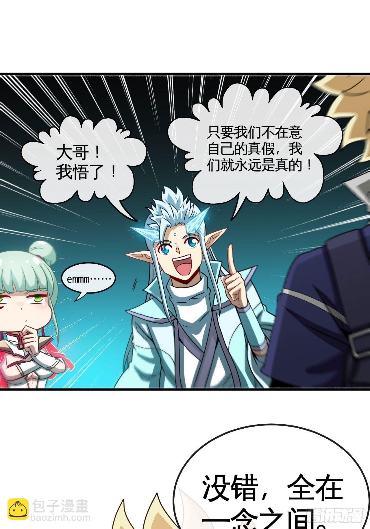 哲学带师-第68话