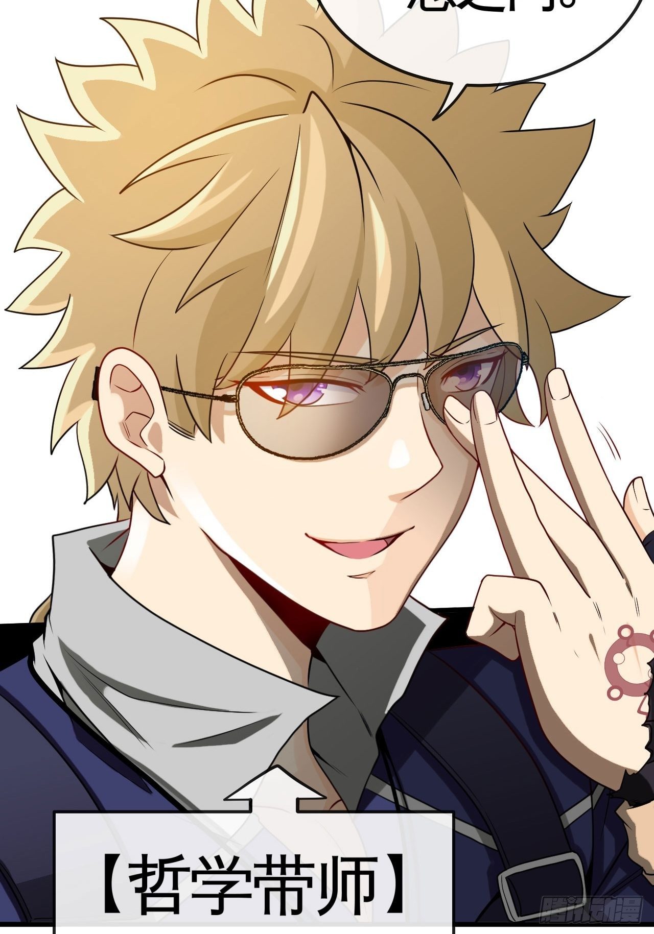 哲学带师-第68话