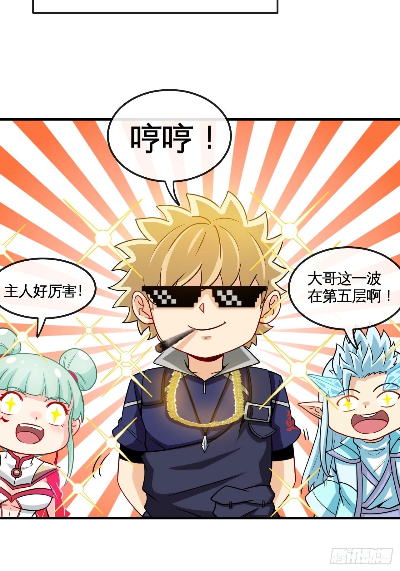 哲学带师-第68话