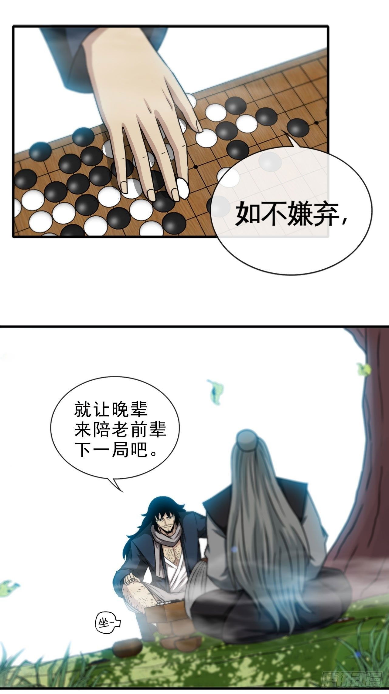 哲学带师-第68话