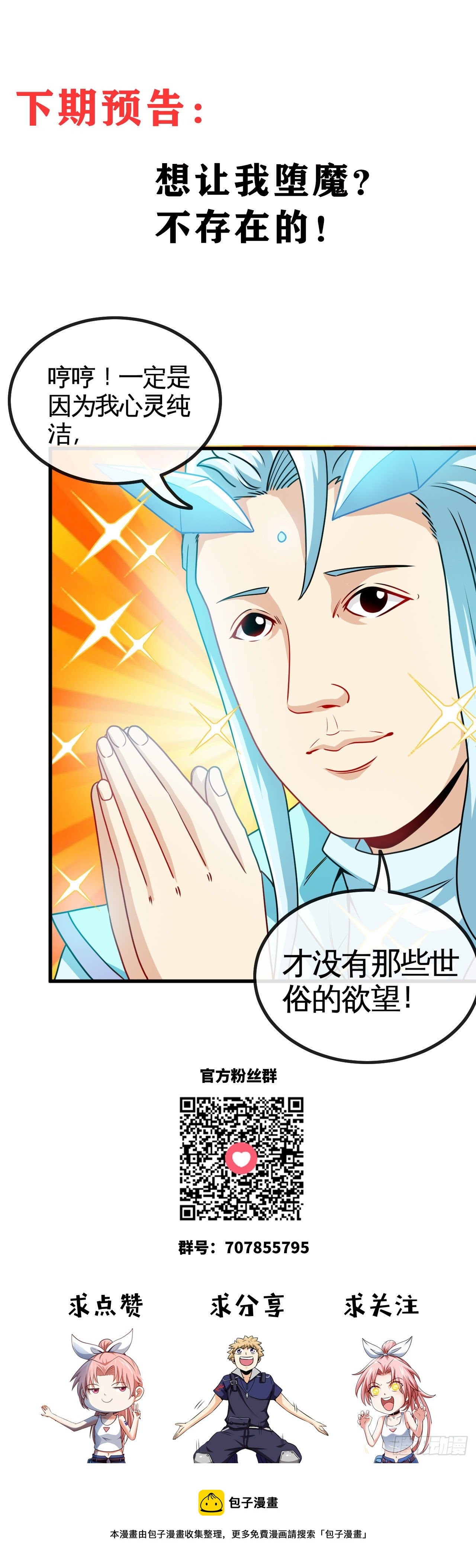 哲学带师-第68话