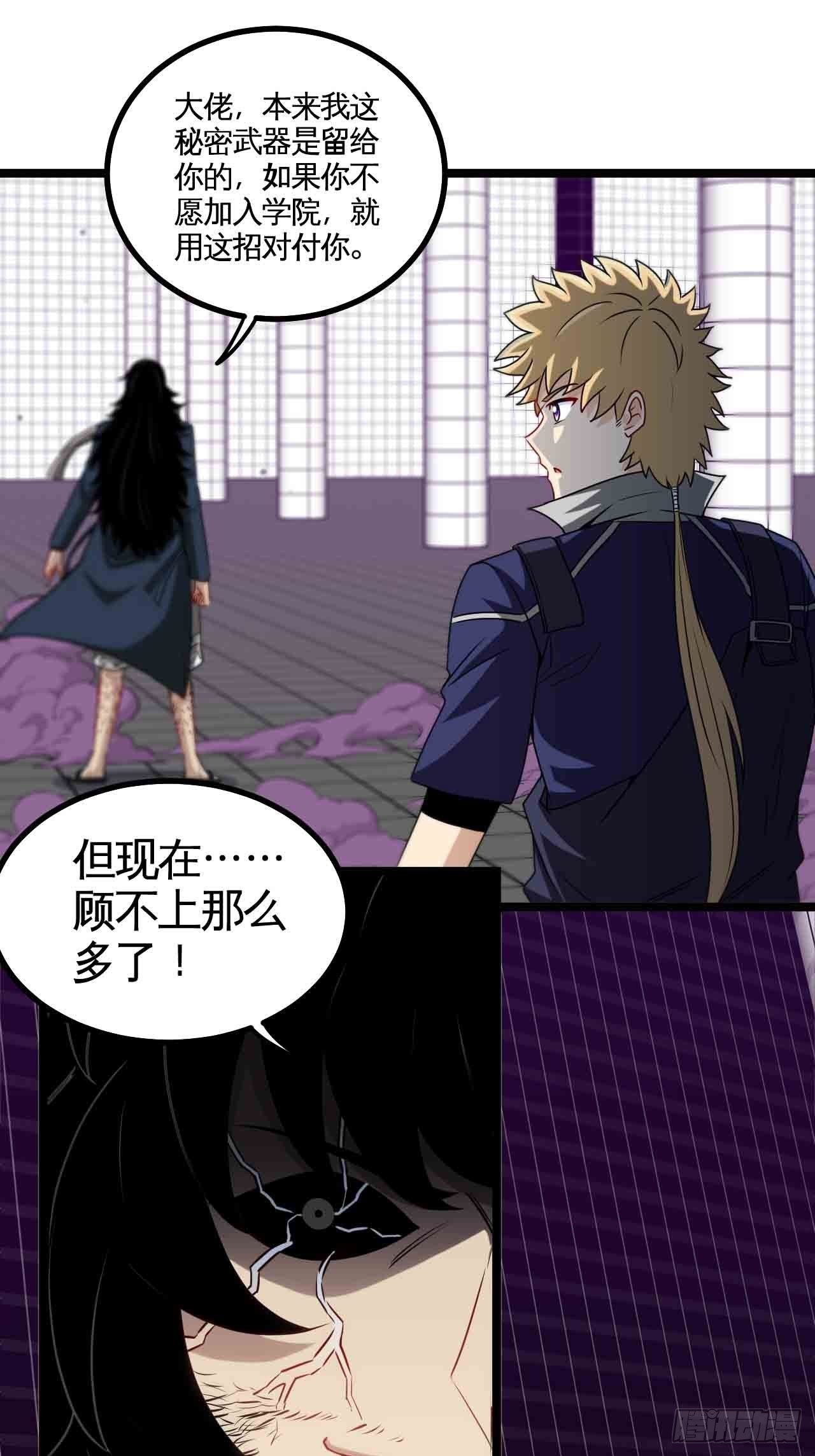 迷宫中的迷宫-第74话