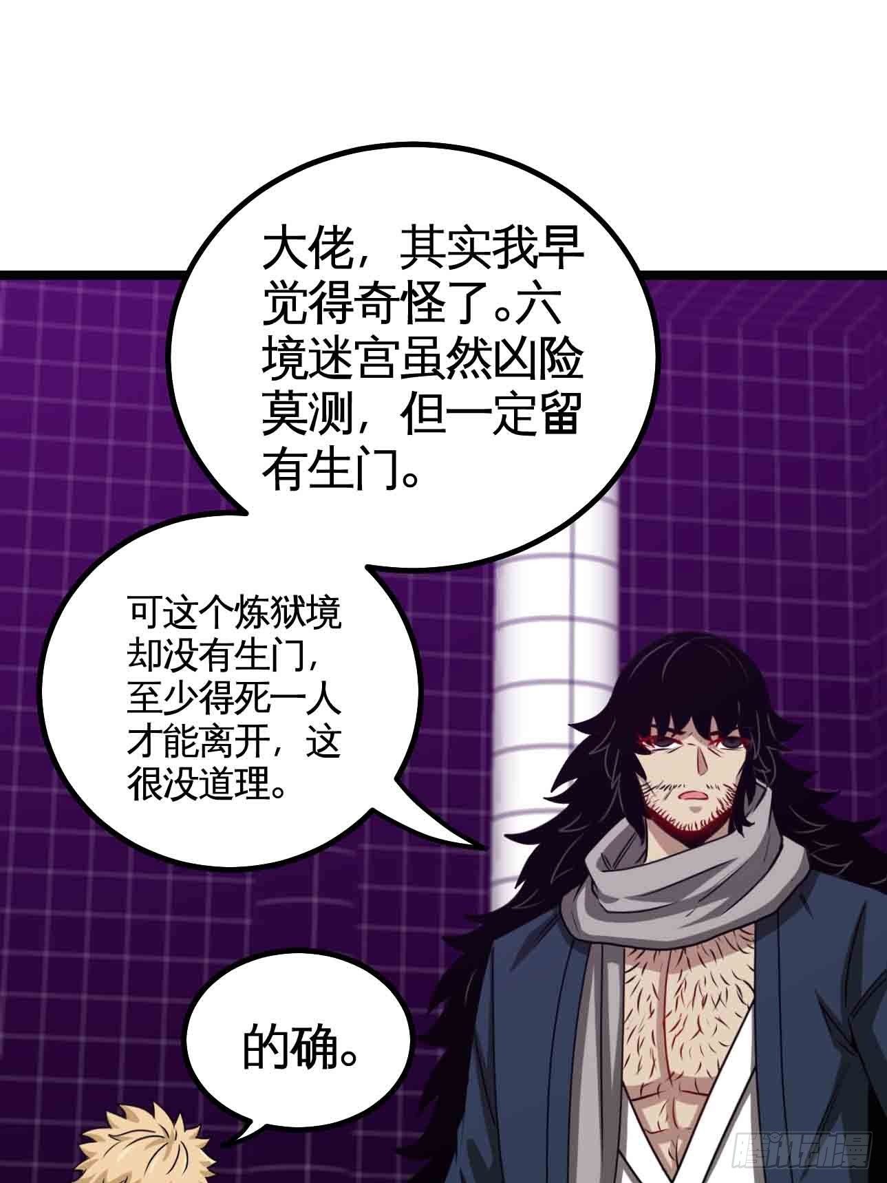 迷宫中的迷宫-第74话