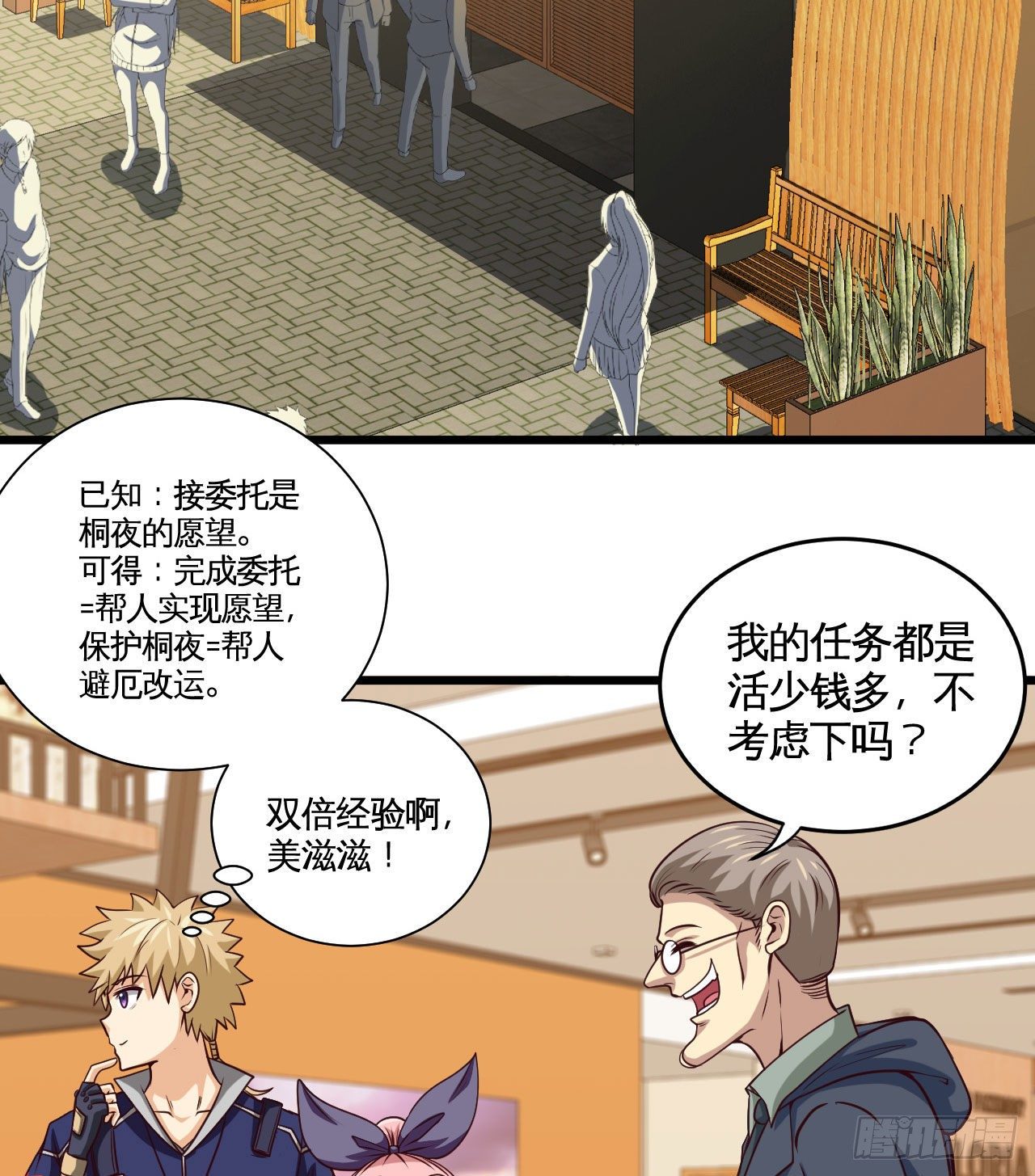 职业&mdash;&mdash;奶妈！(1/2)-第10话