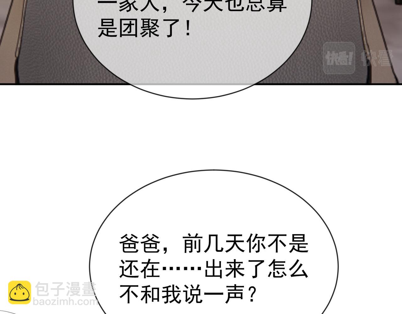 第30话 父女生嫌隙(1/3)-第30话