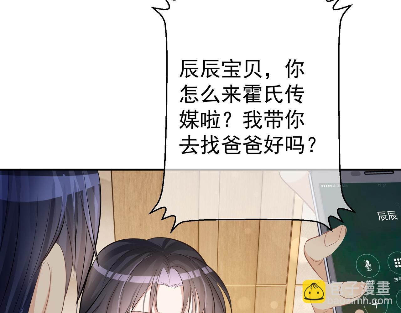 天降萌寶：霍爺請簽收 - 第4話：天才萌寶(1/3) - 8