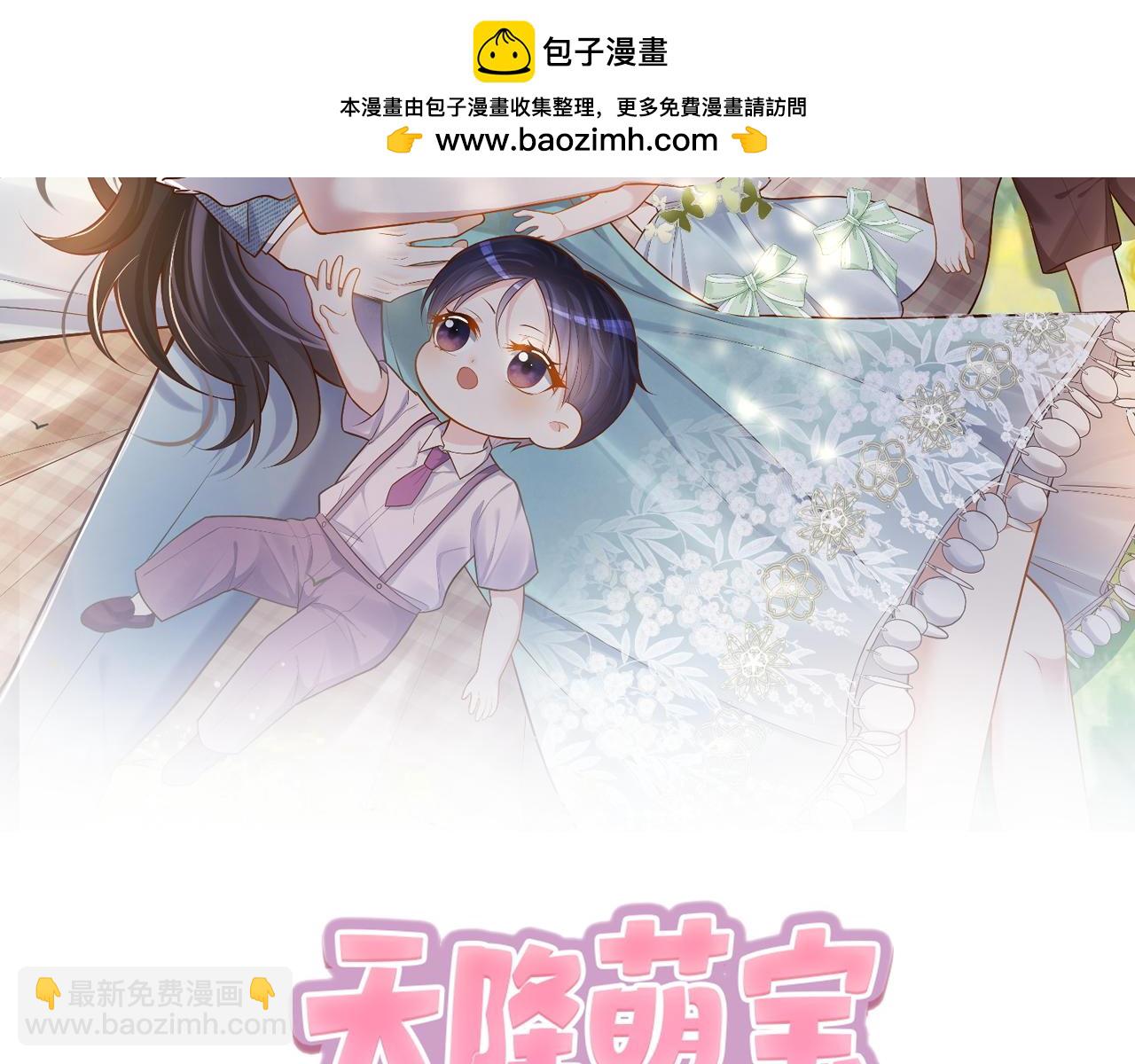 天降萌寶：霍爺請簽收 - 第4話：天才萌寶(1/3) - 2