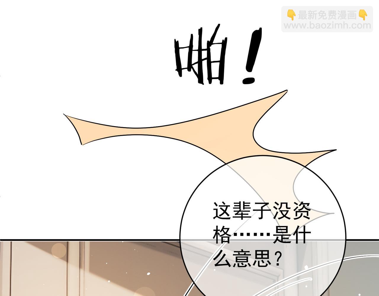 天降萌寶：霍爺請簽收 - 第4話：天才萌寶(1/3) - 4