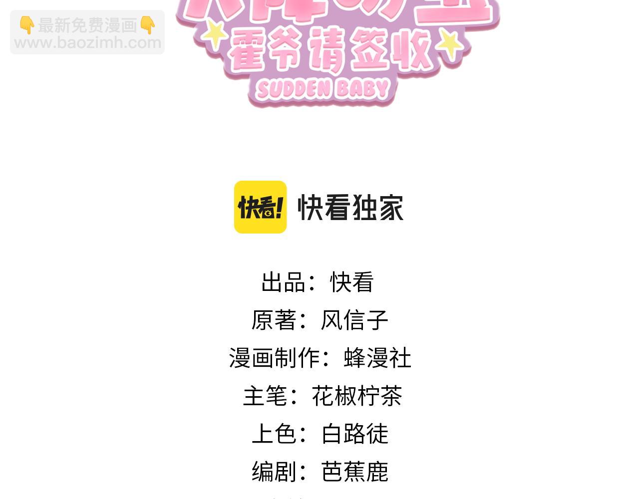 天降萌寶：霍爺請簽收 - 第4話：天才萌寶(1/3) - 3