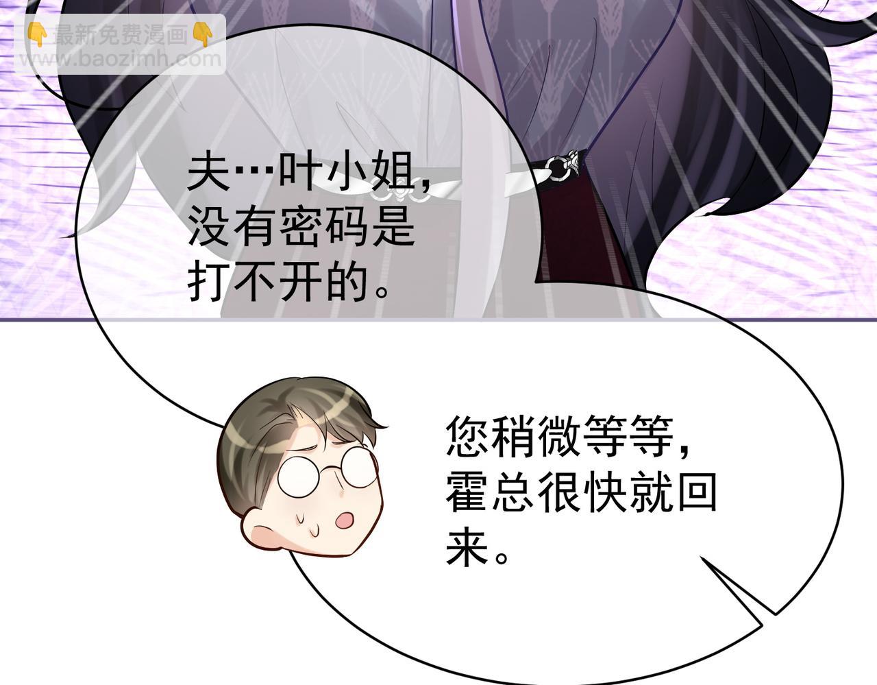 天降萌寶：霍爺請簽收 - 第4話：天才萌寶(1/3) - 4