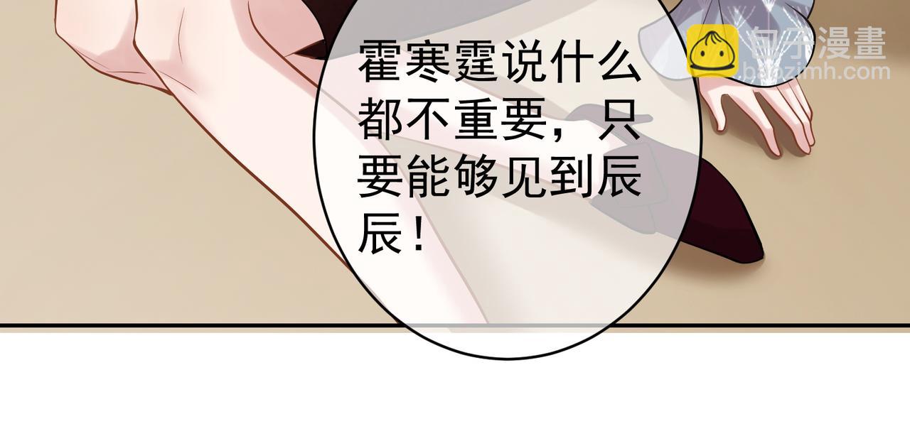 天降萌寶：霍爺請簽收 - 第4話：天才萌寶(1/3) - 7