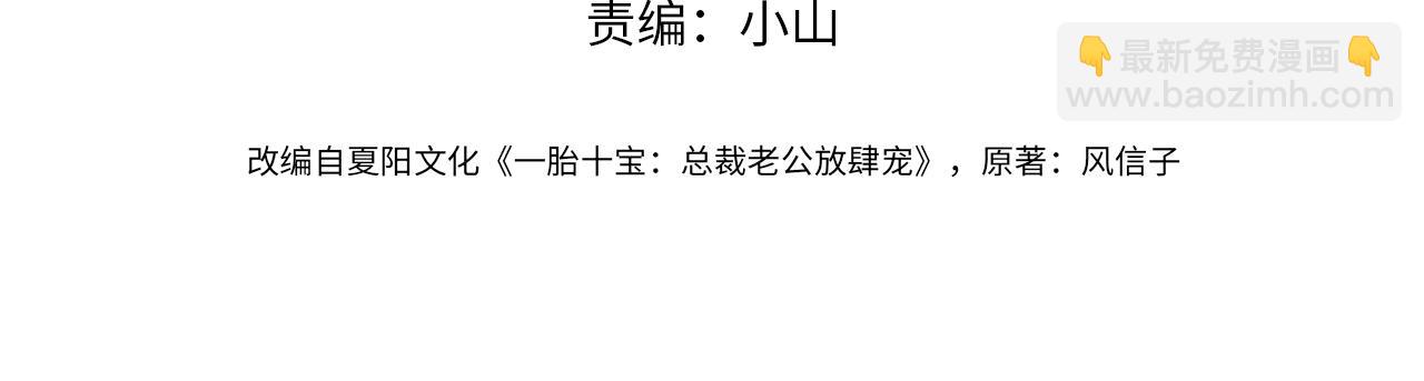 天降萌寶：霍爺請簽收 - 第4話：天才萌寶(1/3) - 4
