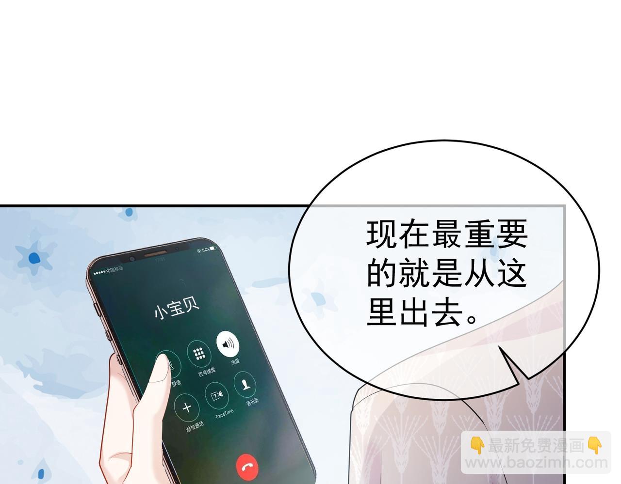 天降萌寶：霍爺請簽收 - 第4話：天才萌寶(1/3) - 8