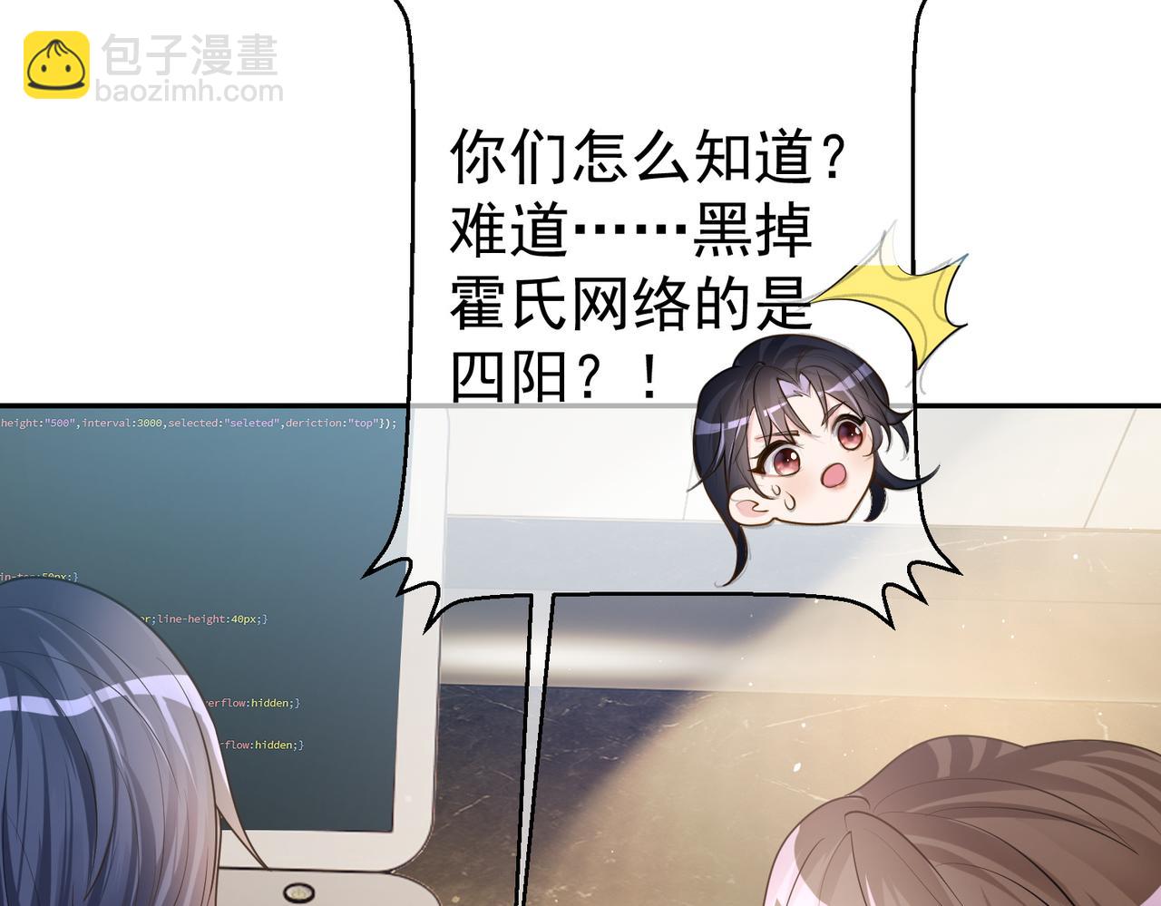 天降萌寶：霍爺請簽收 - 第4話：天才萌寶(1/3) - 7