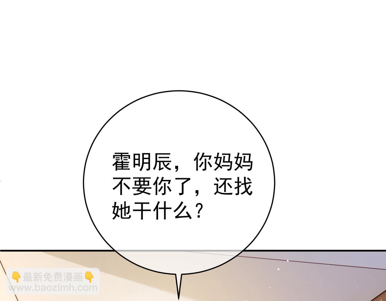 天降萌寶：霍爺請簽收 - 第4話：天才萌寶(1/3) - 5