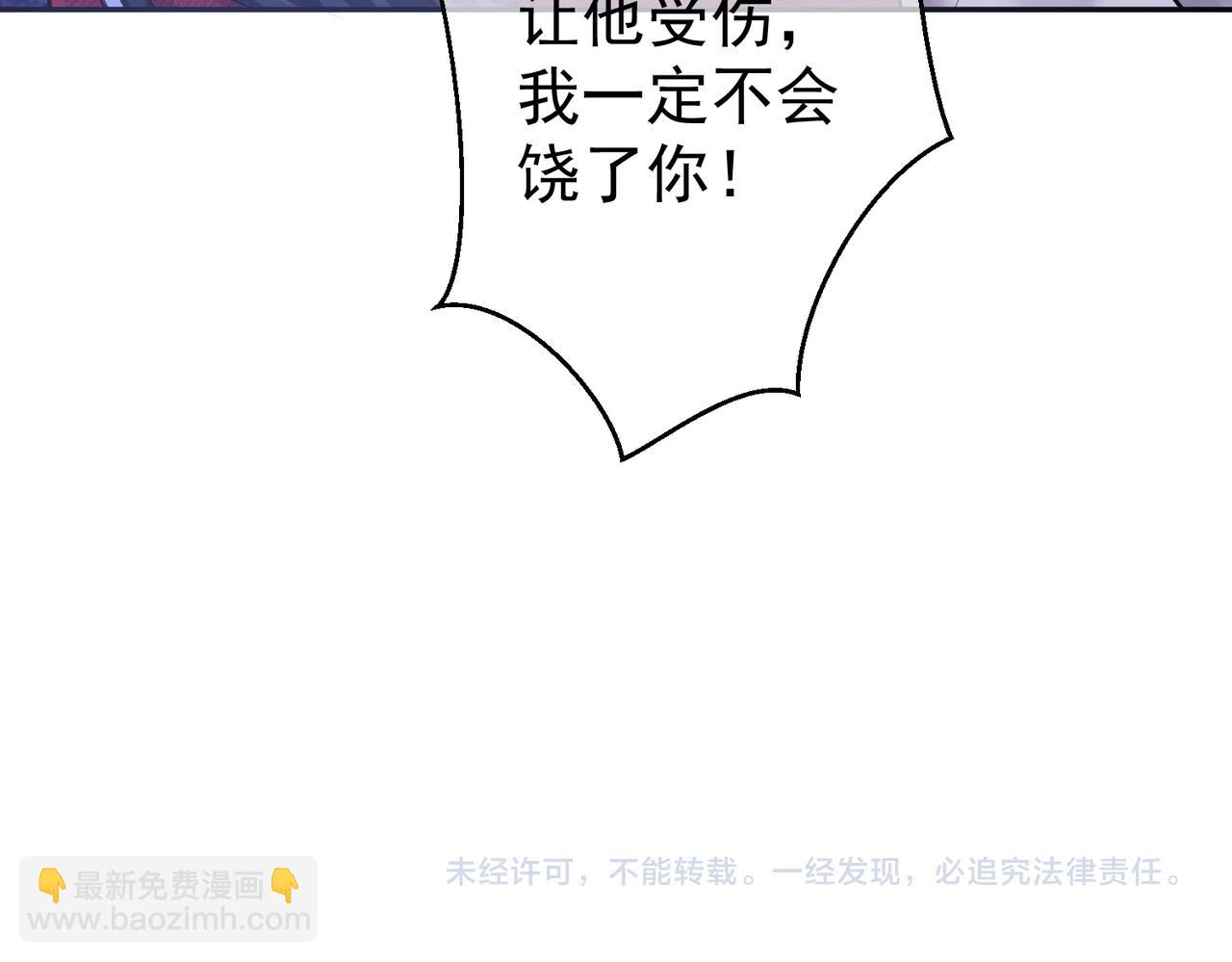 天降萌寶：霍爺請簽收 - 第6話：母子意外見面(3/3) - 1