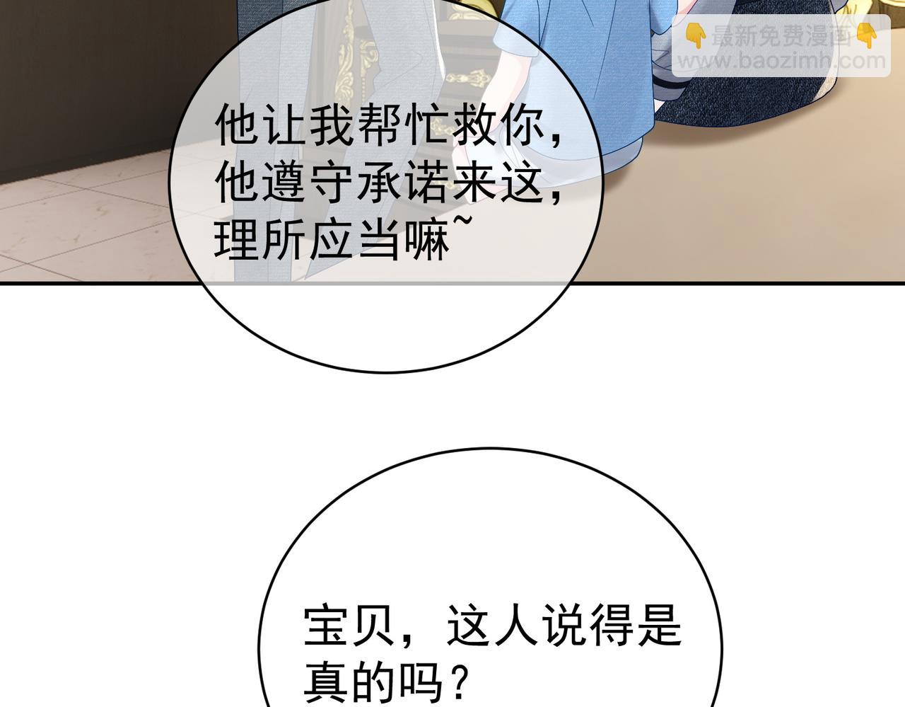 天降萌寶：霍爺請簽收 - 第64話 三陽的小媳婦(1/2) - 3