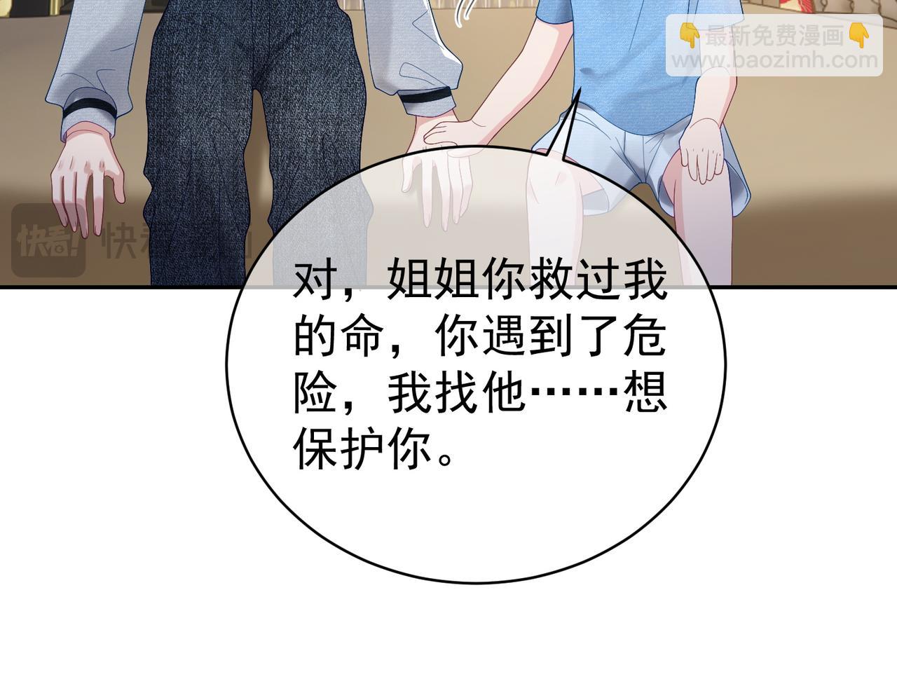 天降萌寶：霍爺請簽收 - 第64話 三陽的小媳婦(1/2) - 5